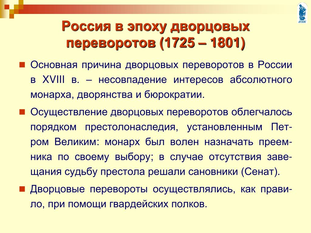 Дворцовые перевороты кратко о главном: Эпоха дворцовых переворотов в России  кратко (1725-1762), о начале и итогах в таблице — Транспортная компания  «Гранд Атлантис» — перевозка сборных грузов